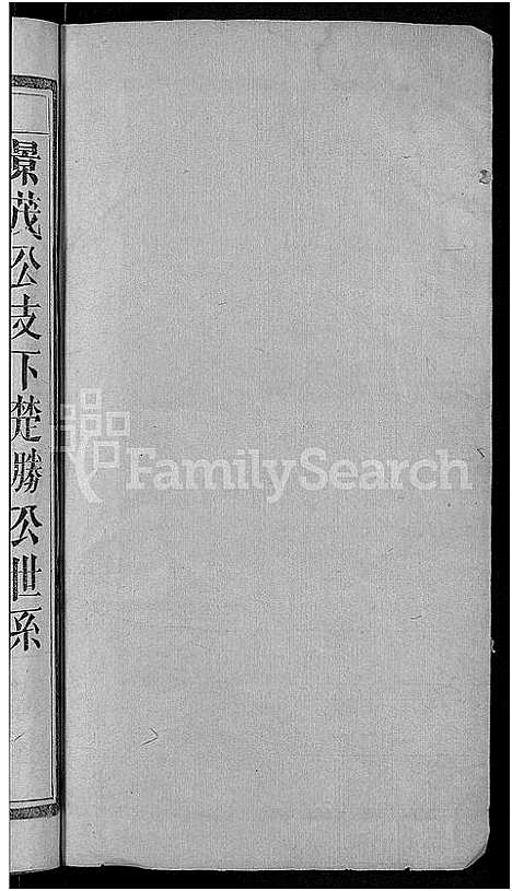 [袁]袁氏民籍宗谱_10卷首2卷-袁氏宗谱 (湖北) 袁氏民籍家谱_六.pdf