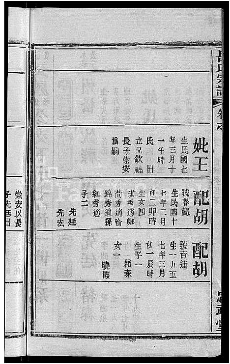 [岳]岳氏宗谱_3卷首1卷-武汉市新洲县岳氏宗谱 (湖北) 岳氏家谱_四.pdf