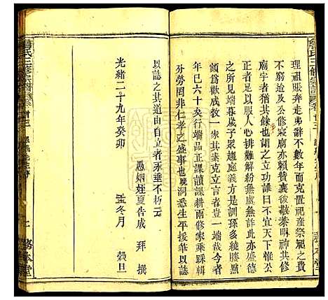 [詹]詹氏三修宗谱 (湖北) 詹氏三修家谱_三.pdf