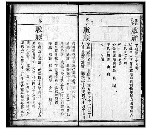 [詹]詹氏宗谱 (湖北) 詹氏家谱_四.pdf