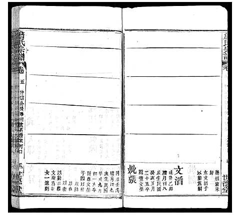 [詹]詹氏宗谱 (湖北) 詹氏家谱_八.pdf