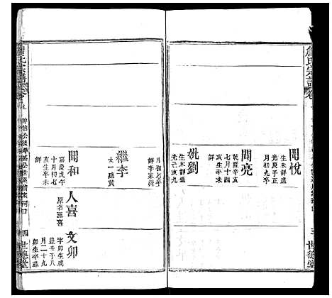 [詹]詹氏宗谱 (湖北) 詹氏家谱_十一.pdf