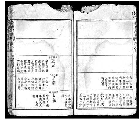 [詹]詹氏宗谱 (湖北) 詹氏家谱_三.pdf