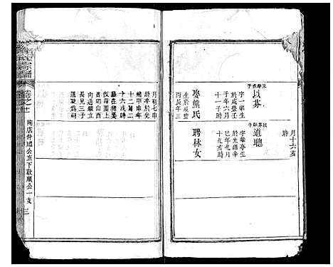 [詹]詹氏宗谱 (湖北) 詹氏家谱_八.pdf