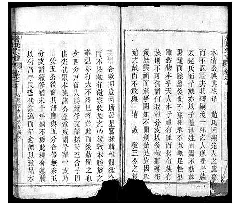 [詹]詹氏宗谱 (湖北) 詹氏家谱_十.pdf