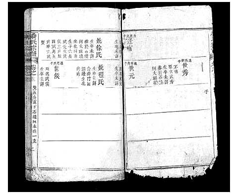 [詹]詹氏宗谱 (湖北) 詹氏家谱_十二.pdf