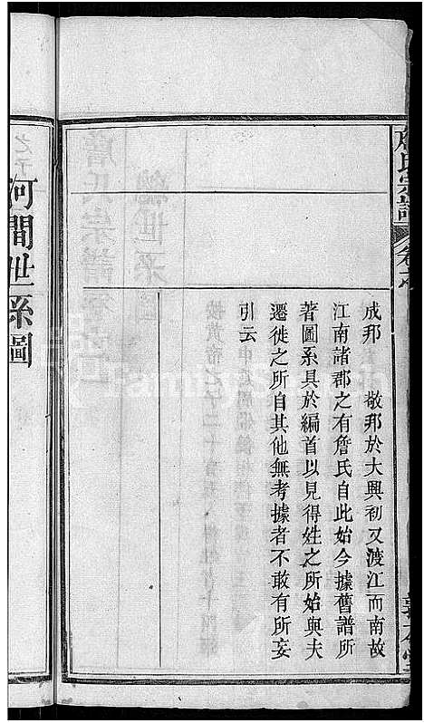 [詹]詹氏宗谱_11卷首2卷 (湖北) 詹氏家谱_三.pdf