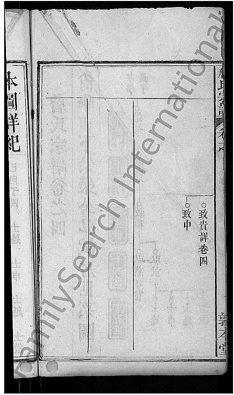 [詹]詹氏宗谱_11卷首2卷 (湖北) 詹氏家谱_七.pdf