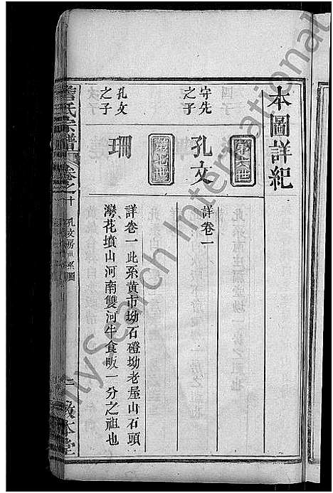 [詹]詹氏宗谱_11卷首2卷 (湖北) 詹氏家谱_十三.pdf