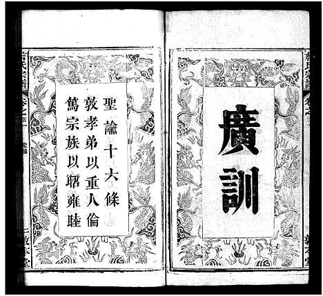 [詹]詹氏宗谱_13卷首2卷-Zhan Shi (湖北) 詹氏家谱_一.pdf