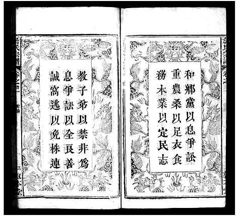 [詹]詹氏宗谱_13卷首2卷-Zhan Shi (湖北) 詹氏家谱_一.pdf