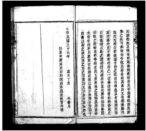 [詹]詹氏宗谱_23卷-Zhan Shi (湖北) 詹氏家谱_一.pdf