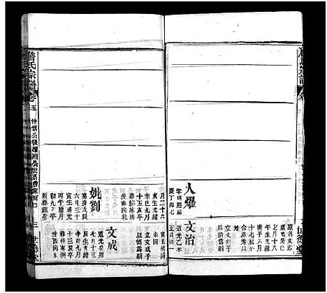 [詹]詹氏宗谱_23卷-Zhan Shi (湖北) 詹氏家谱_十七.pdf