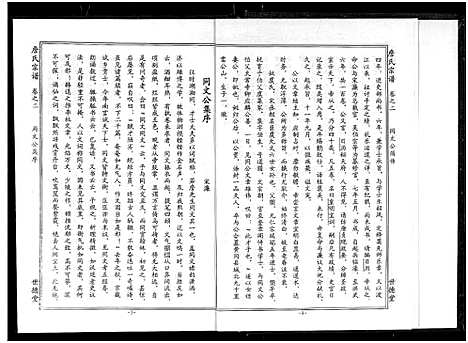 [詹]詹氏宗谱_卷数杂异-合修詹氏宗谱_Zhan Shi (湖北) 詹氏家谱_二.pdf