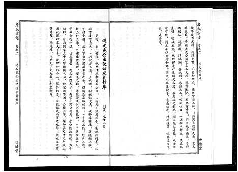 [詹]詹氏宗谱_卷数杂异-合修詹氏宗谱_Zhan Shi (湖北) 詹氏家谱_二.pdf