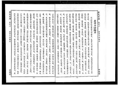 [詹]詹氏宗谱_卷数杂异-合修詹氏宗谱_Zhan Shi (湖北) 詹氏家谱_二.pdf