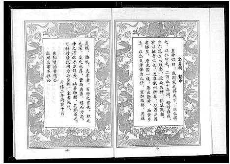 [詹]詹氏宗谱_卷数杂异-合修詹氏宗谱_Zhan Shi (湖北) 詹氏家谱_三.pdf