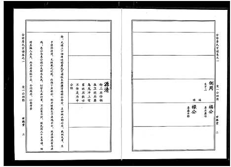 [詹]詹氏宗谱_卷数杂异-合修詹氏宗谱_Zhan Shi (湖北) 詹氏家谱_七.pdf