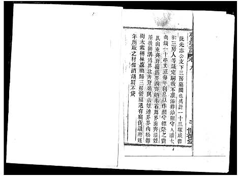 [詹]詹氏宗谱_复印版_ 湖北黄冈 (湖北) 詹氏家谱_二.pdf