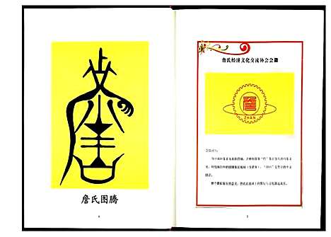 [詹]詹氏统宗谱 (湖北) 詹氏统家谱.pdf