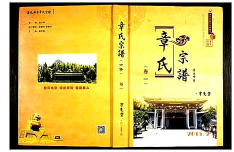 [章]章氏宗谱 (湖北) 章氏家谱_一.pdf