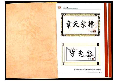 [章]章氏宗谱 (湖北) 章氏家谱_一.pdf