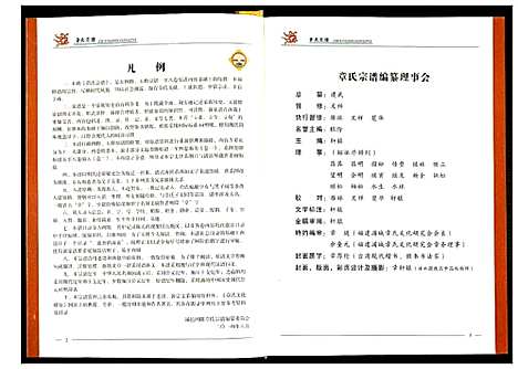 [章]章氏宗谱 (湖北) 章氏家谱_二.pdf