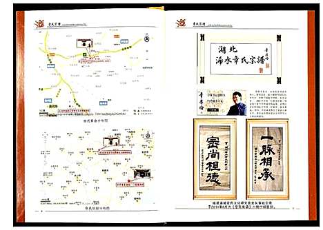 [章]章氏宗谱 (湖北) 章氏家谱_二.pdf