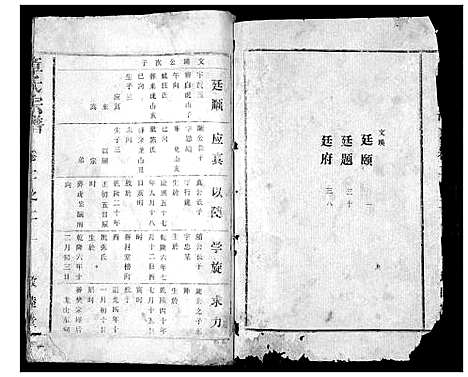 [章]章氏宗谱 (湖北) 章氏家谱_二.pdf