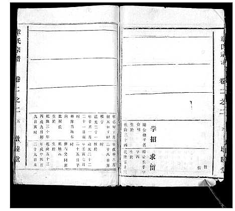 [章]章氏宗谱 (湖北) 章氏家谱_二.pdf