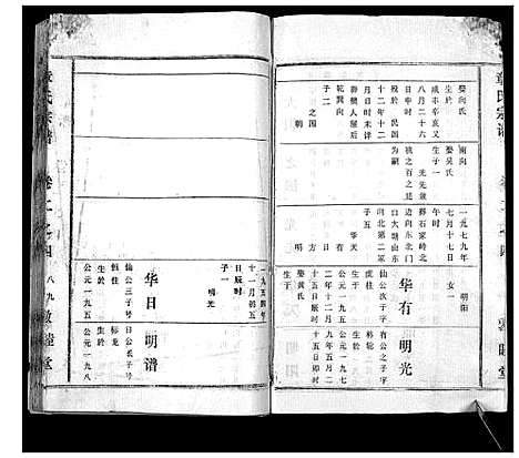 [章]章氏宗谱 (湖北) 章氏家谱_四.pdf