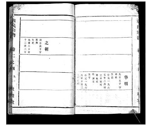 [章]章氏宗谱 (湖北) 章氏家谱_四.pdf