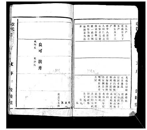 [章]章氏宗谱 (湖北) 章氏家谱_五.pdf