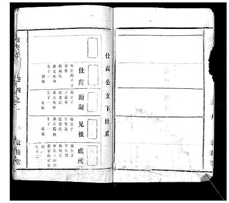 [章]章氏宗谱 (湖北) 章氏家谱_五.pdf