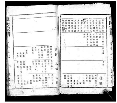 [章]章氏宗谱 (湖北) 章氏家谱_十一.pdf