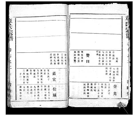 [章]章氏宗谱 (湖北) 章氏家谱_十一.pdf