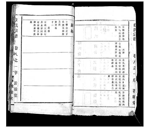 [章]章氏宗谱 (湖北) 章氏家谱_十三.pdf