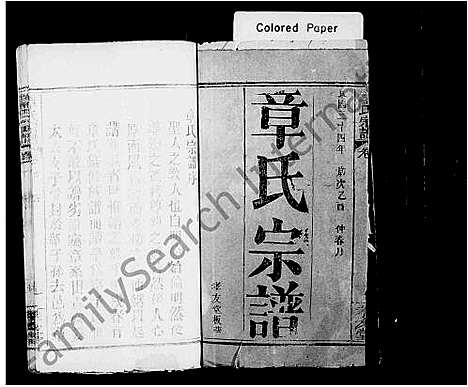 [章]章氏宗谱_12卷首2卷 (湖北) 章氏家谱.pdf