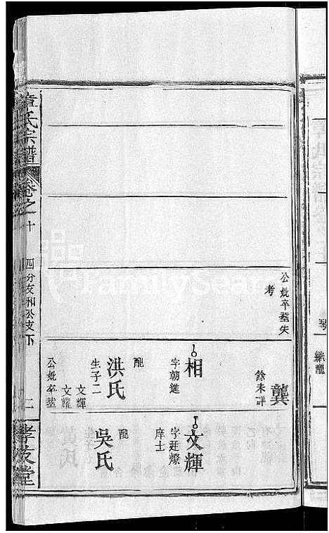 [章]章氏宗谱_14卷首2卷 (湖北) 章氏家谱_三.pdf