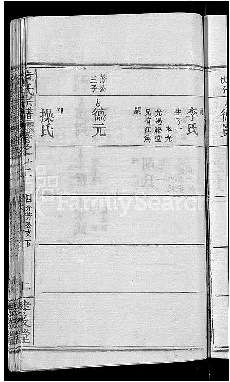 [章]章氏宗谱_14卷首2卷 (湖北) 章氏家谱_五.pdf