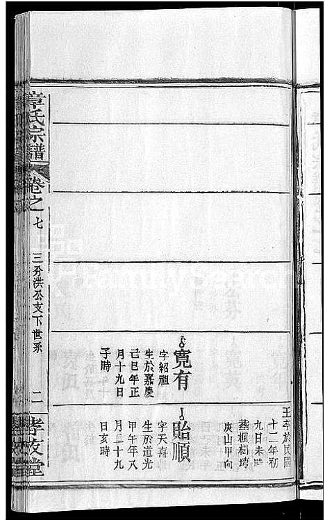 [章]章氏宗谱_14卷首2卷 (湖北) 章氏家谱_十五.pdf