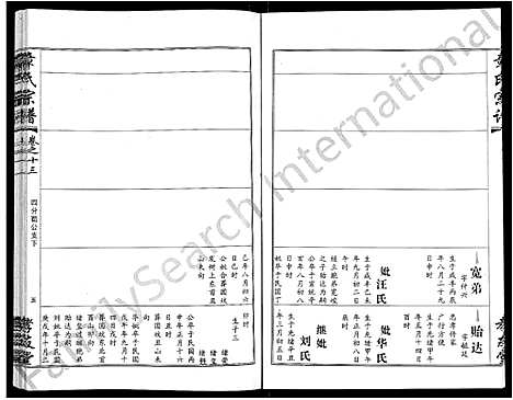 [章]章氏宗谱_15卷首2卷 (湖北) 章氏家谱_七.pdf