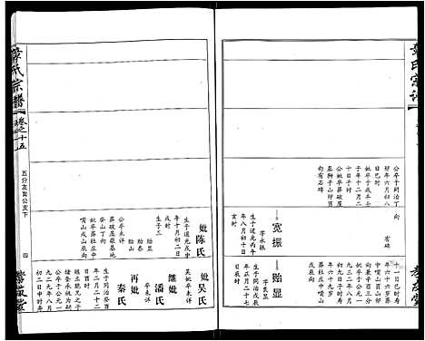 [章]章氏宗谱_15卷首2卷 (湖北) 章氏家谱_九.pdf