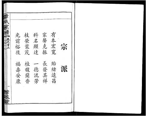 [章]章氏宗谱_15卷首2卷 (湖北) 章氏家谱_十.pdf