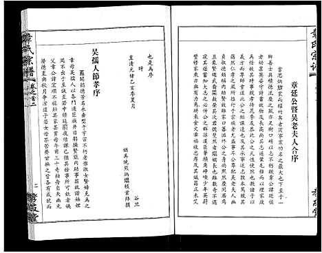 [章]章氏宗谱_15卷首2卷 (湖北) 章氏家谱_十.pdf