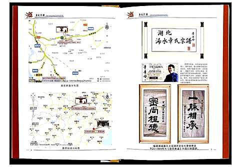 [章]章氏宗谱_2卷 (湖北) 章氏家谱_一.pdf