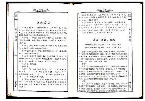 [章]章氏宗谱_2卷 (湖北) 章氏家谱_二.pdf