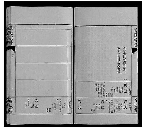 [章]章氏宗谱_6卷首1卷 (湖北) 章氏家谱_六.pdf