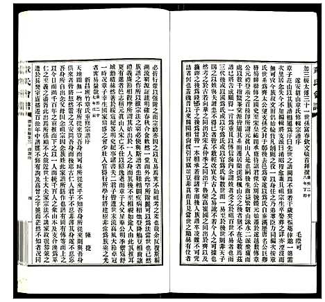 [章]章氏会谱 (湖北) 章氏会谱_二.pdf