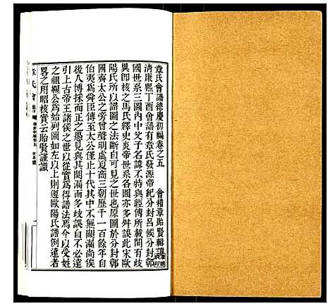 [章]章氏会谱 (湖北) 章氏会谱_三.pdf